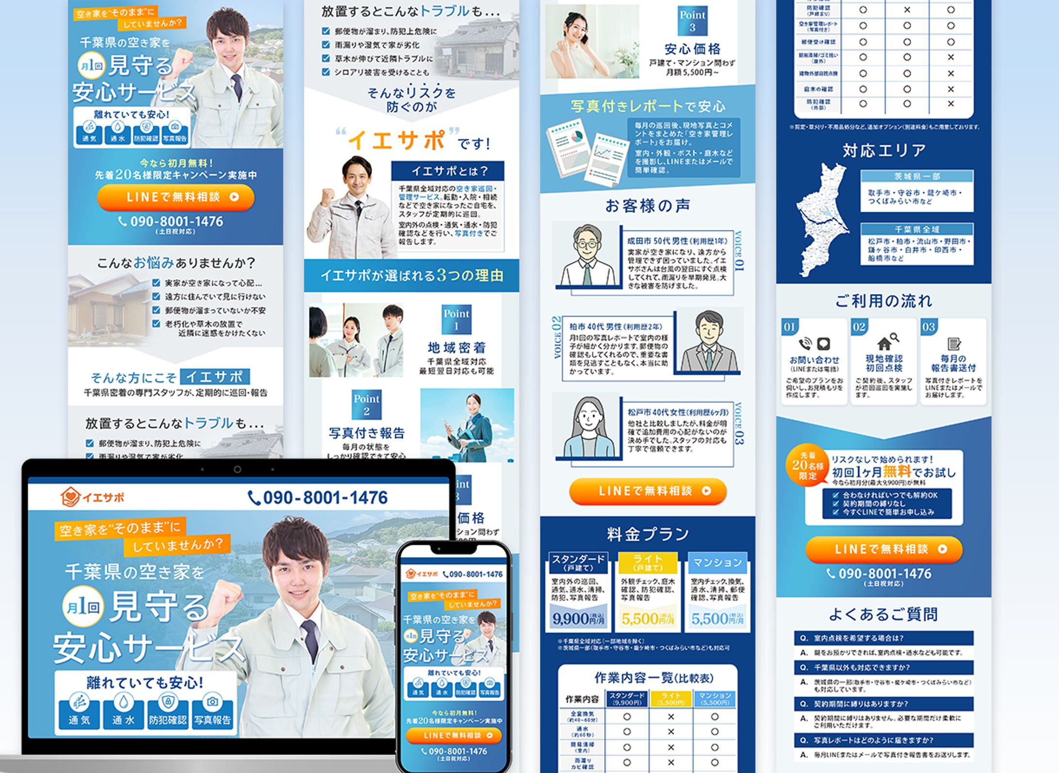 空き家管理サービス イエサポ様(LP)-1