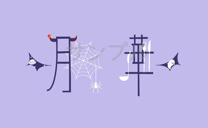 【ロゴ】　月華様　【ご依頼】