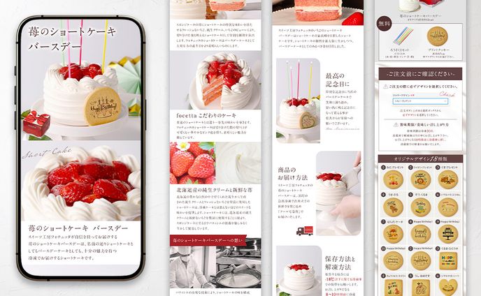 【 商品ページ＆バナー 】 苺のショートケーキバースデー