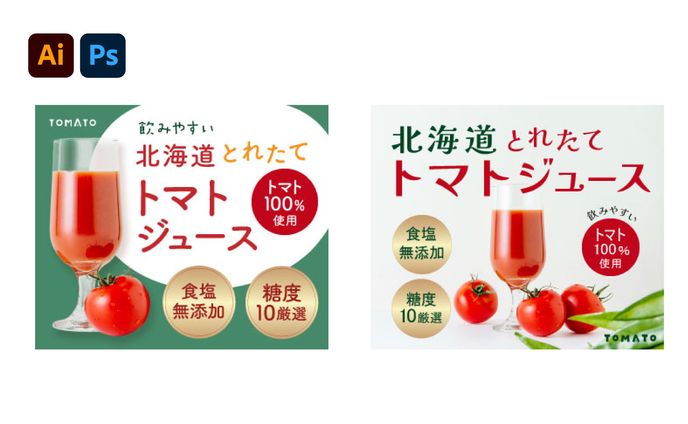 【バナー】トマトジュース