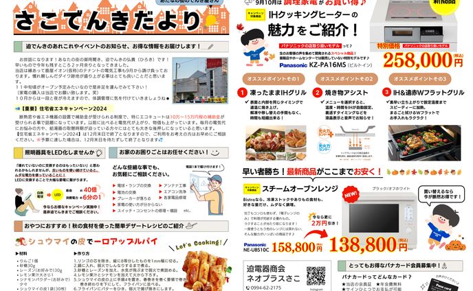 電器店ニュースレター