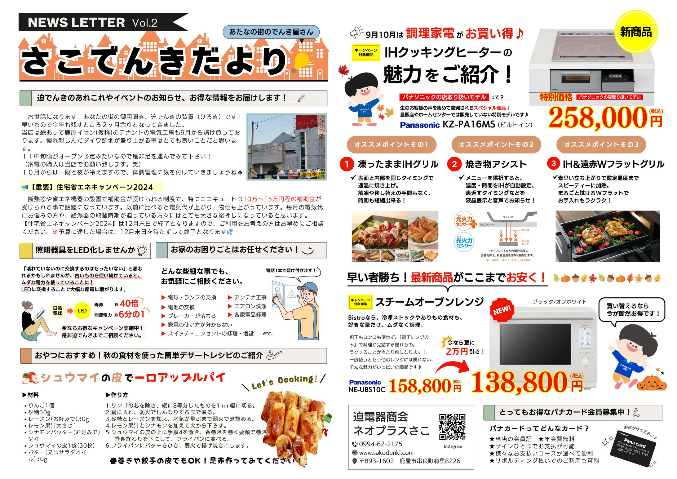 電器店ニュースレター-1