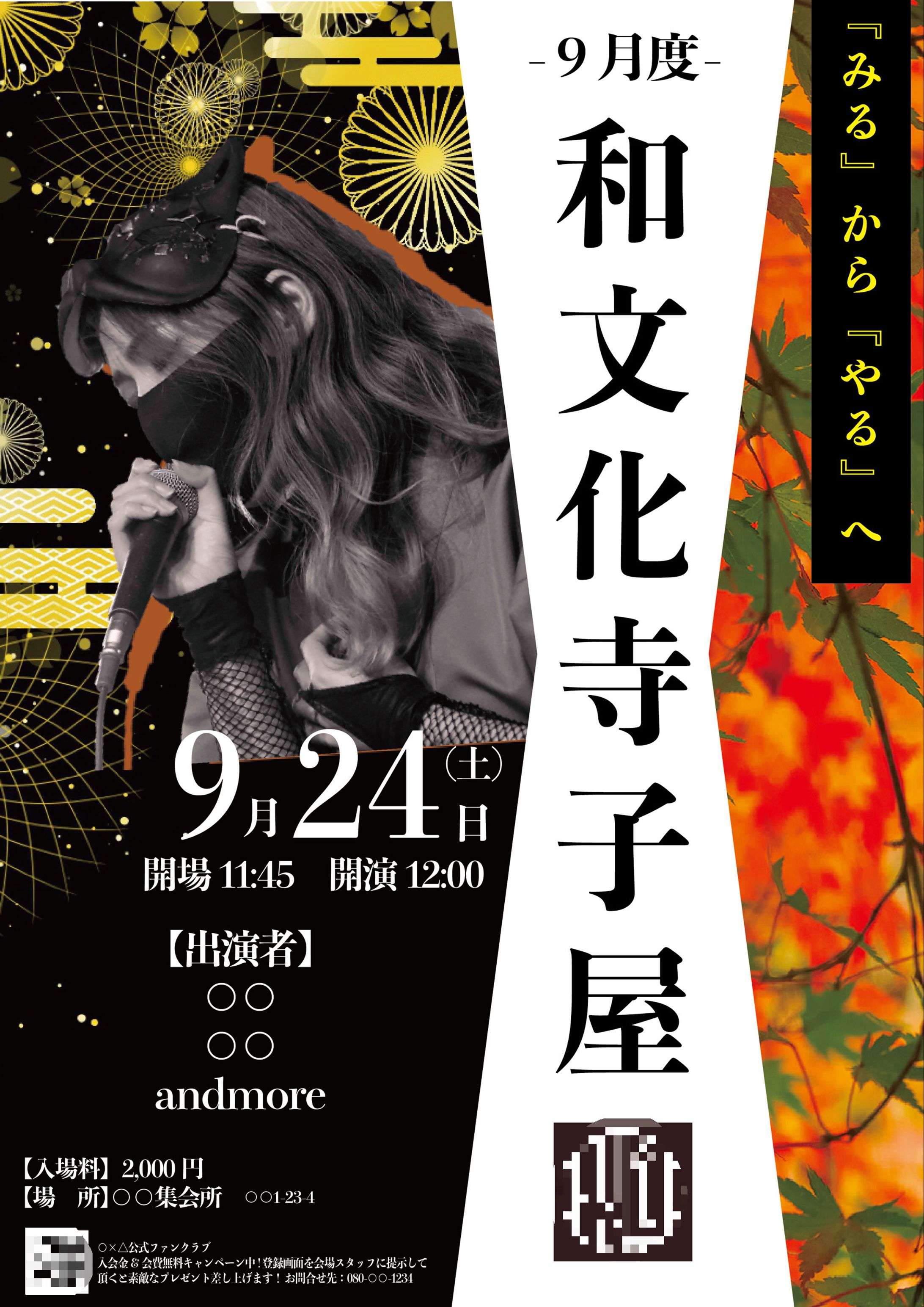 和文化寺子屋イベント-1