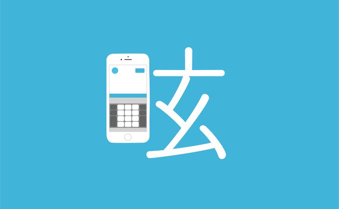 文字遊び