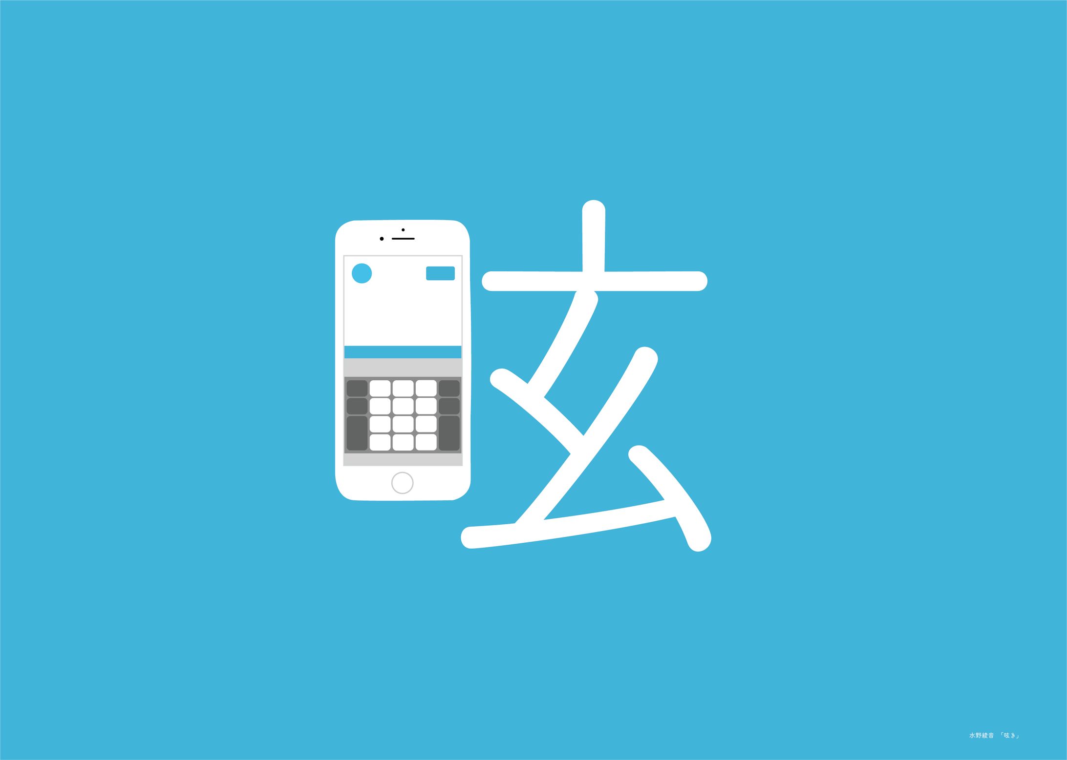 文字遊び-1