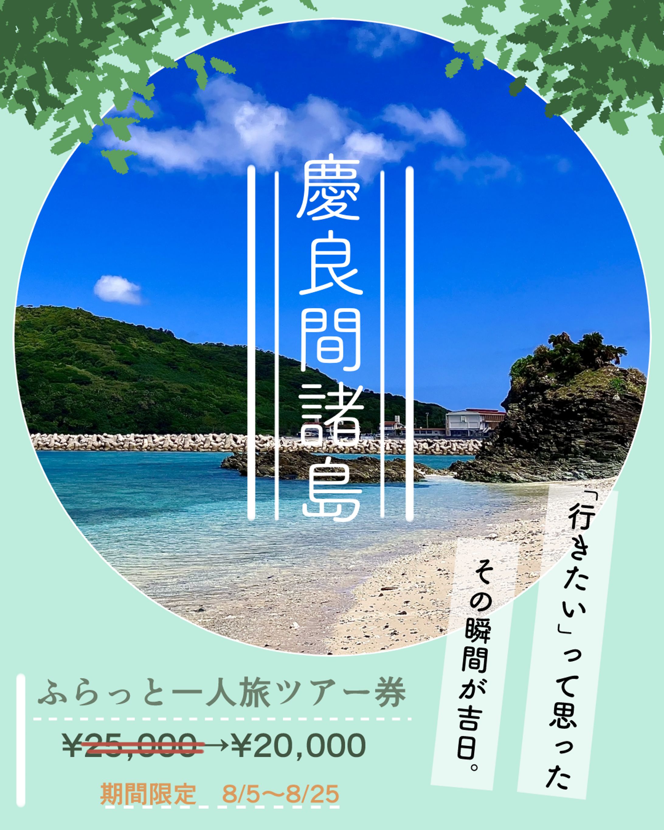 一人旅バナーまとめ-1