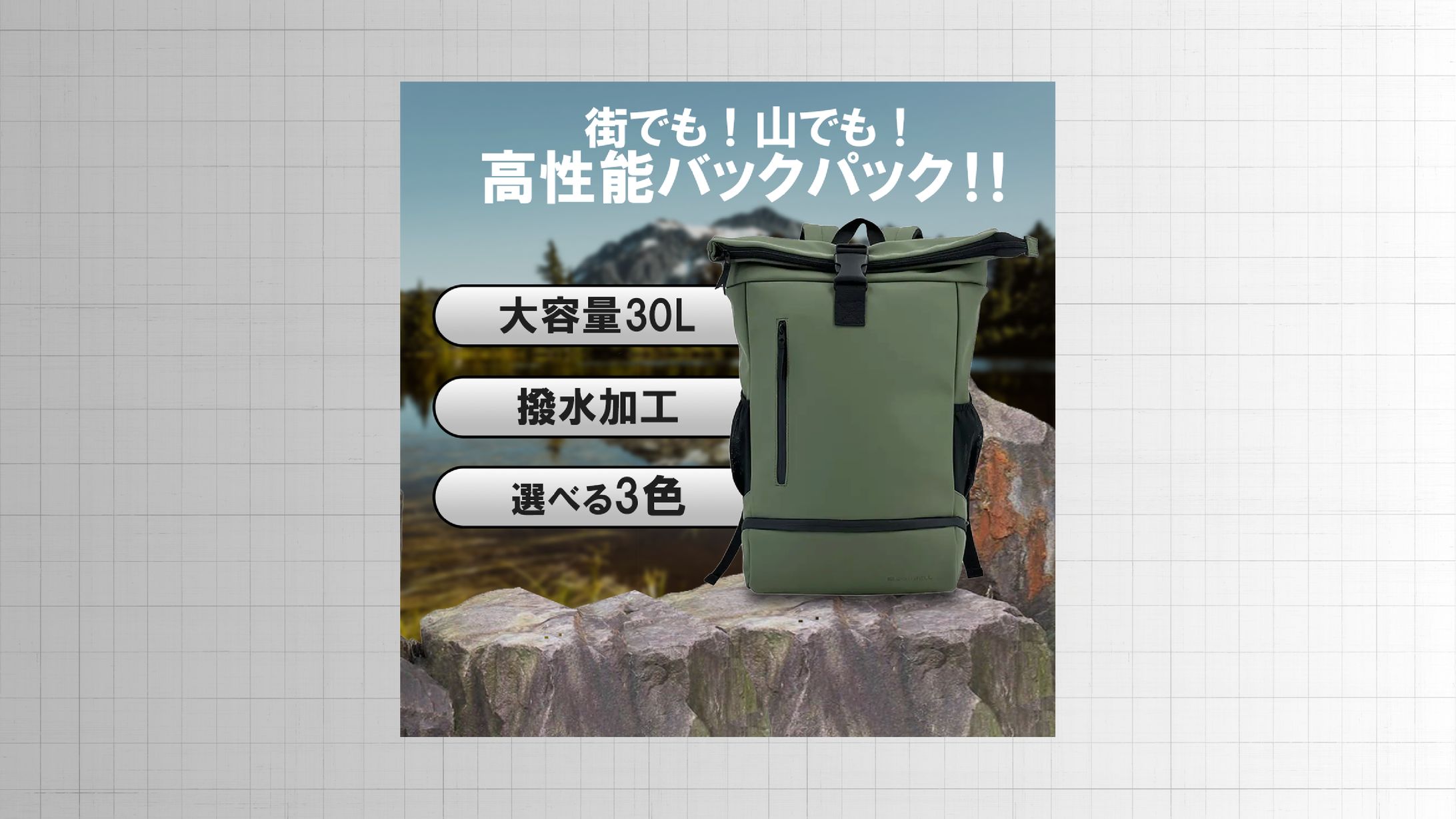 商品バナー（バックパック）-1