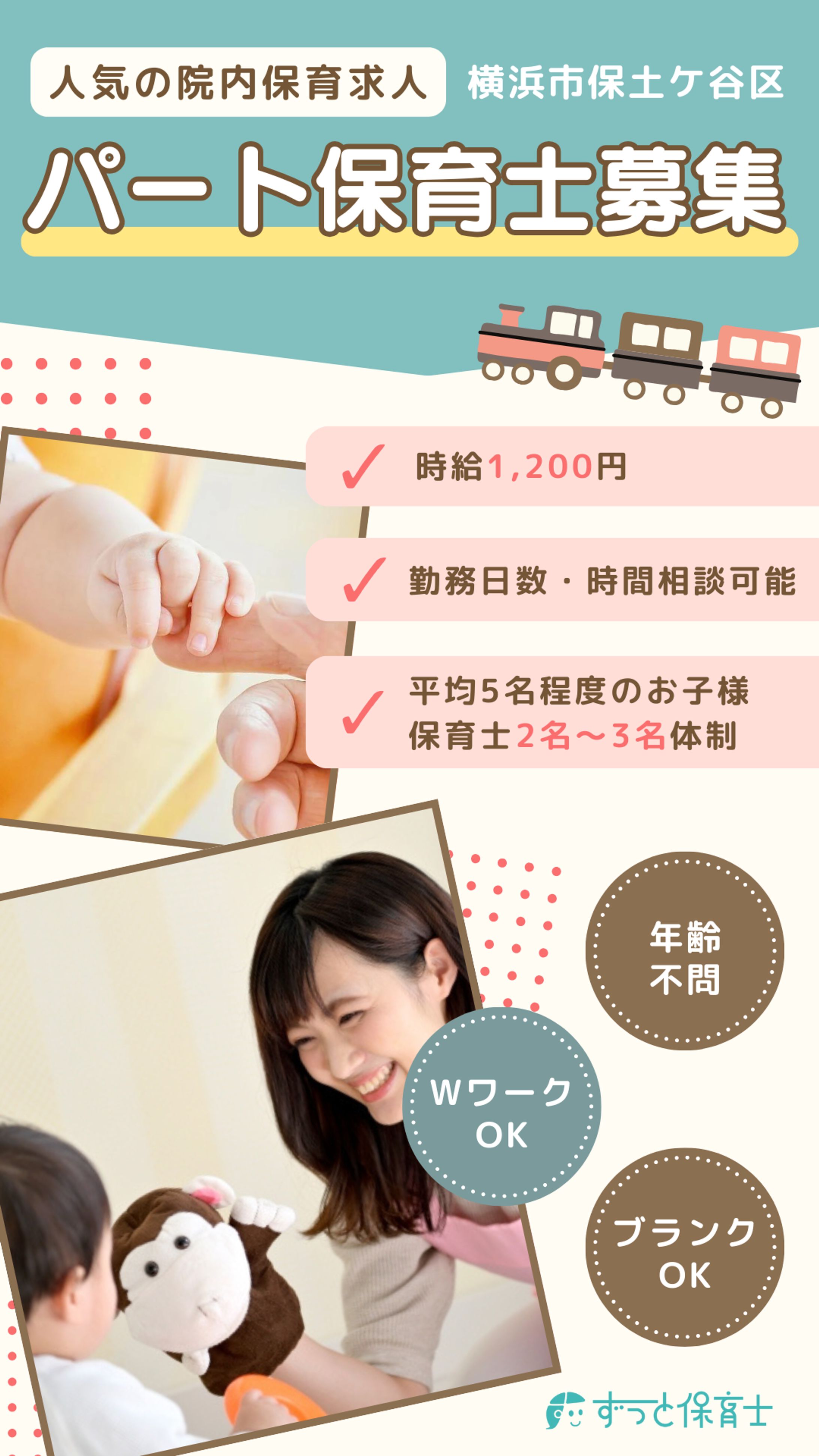 保育求人 Instagramフィード用-1
