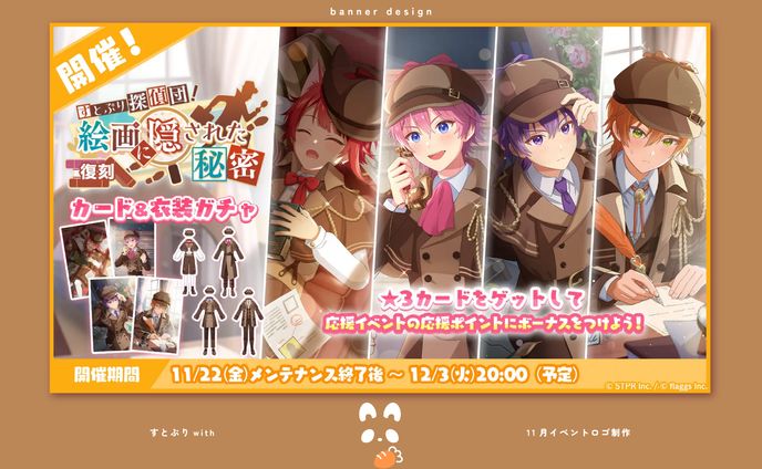 【すとぷりwith】すとぷり探偵団！絵画に隠された秘密