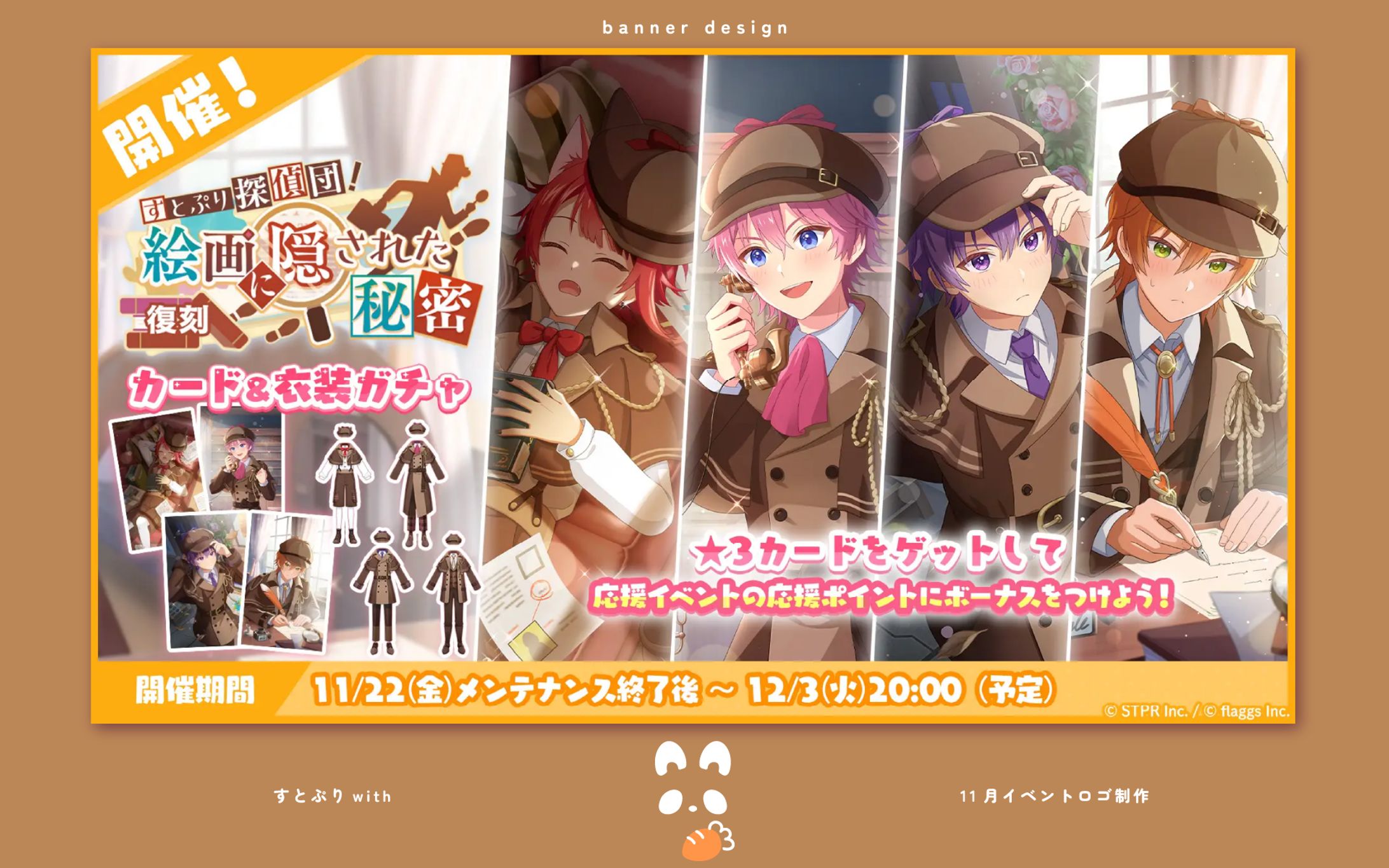 【すとぷりwith】すとぷり探偵団！絵画に隠された秘密-1