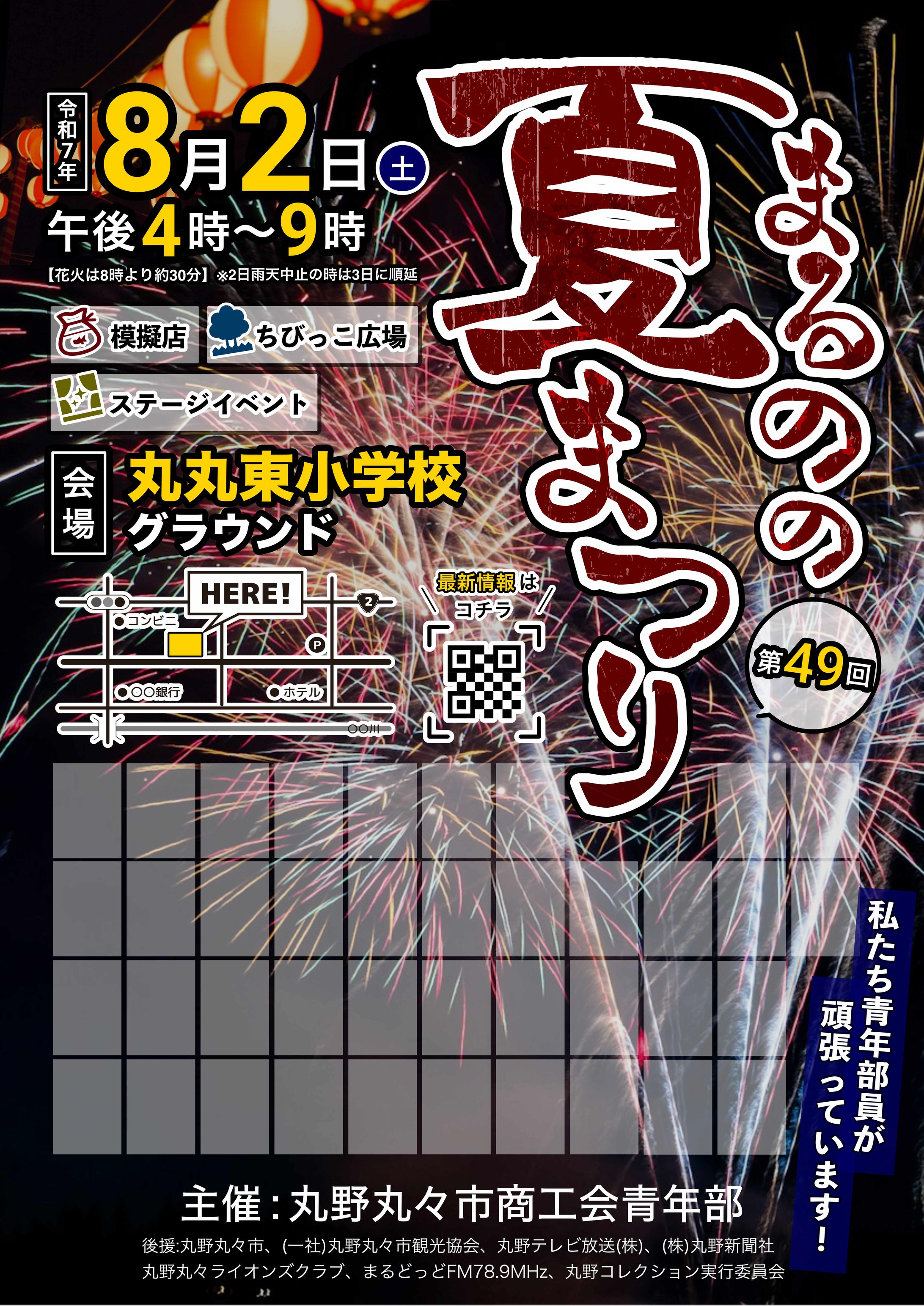 夏まつりポスター-1