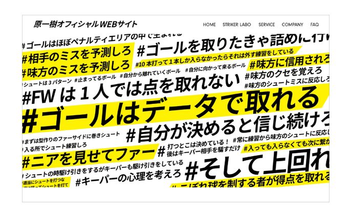 ストライカー研究所