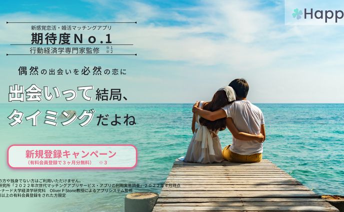 マッチングアプリのバナー広告