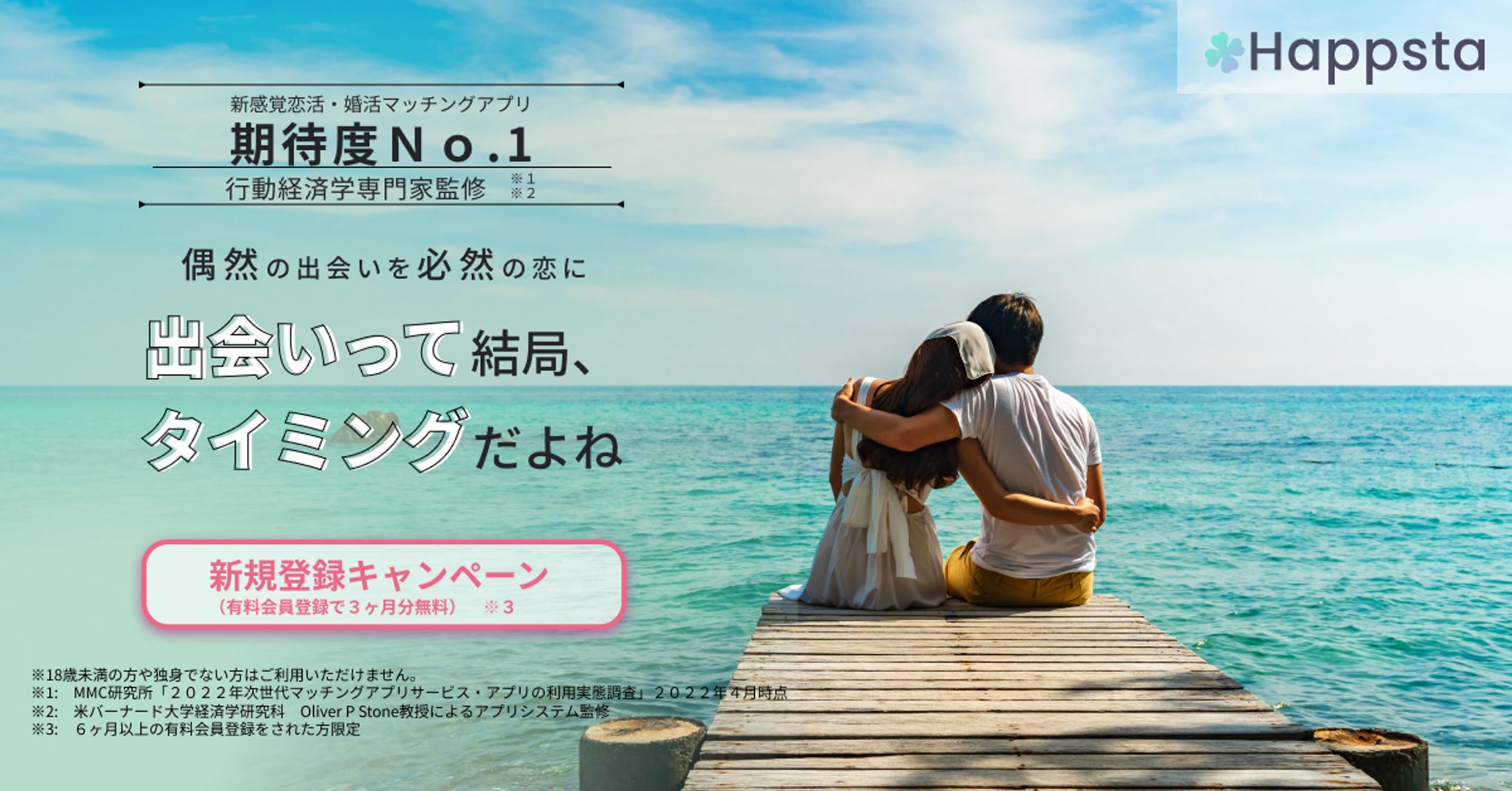 マッチングアプリのバナー広告-1