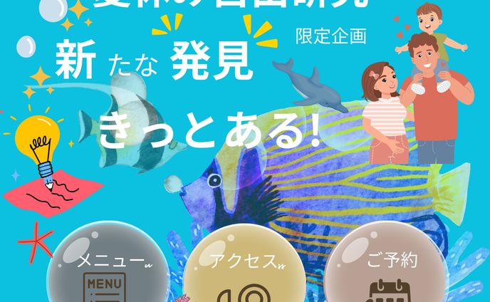 自由研究リッチメニューココナラ