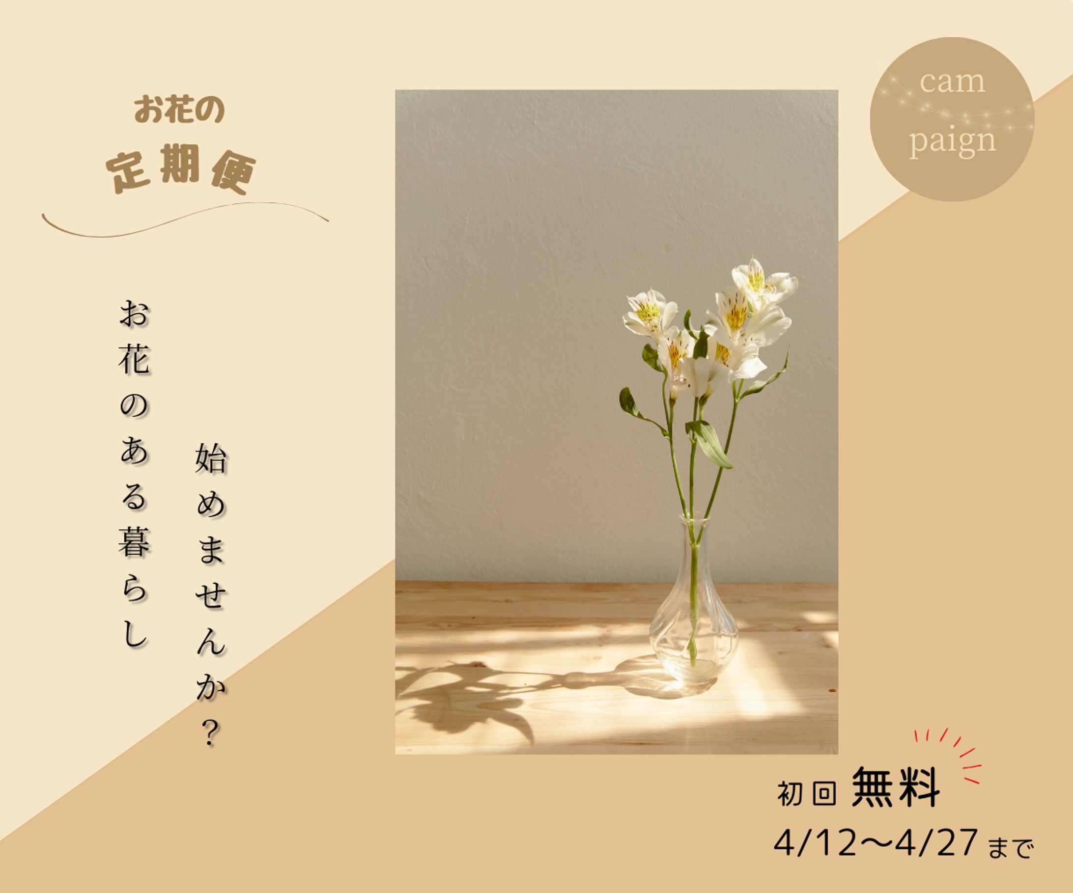お花の定期便　バナー-1