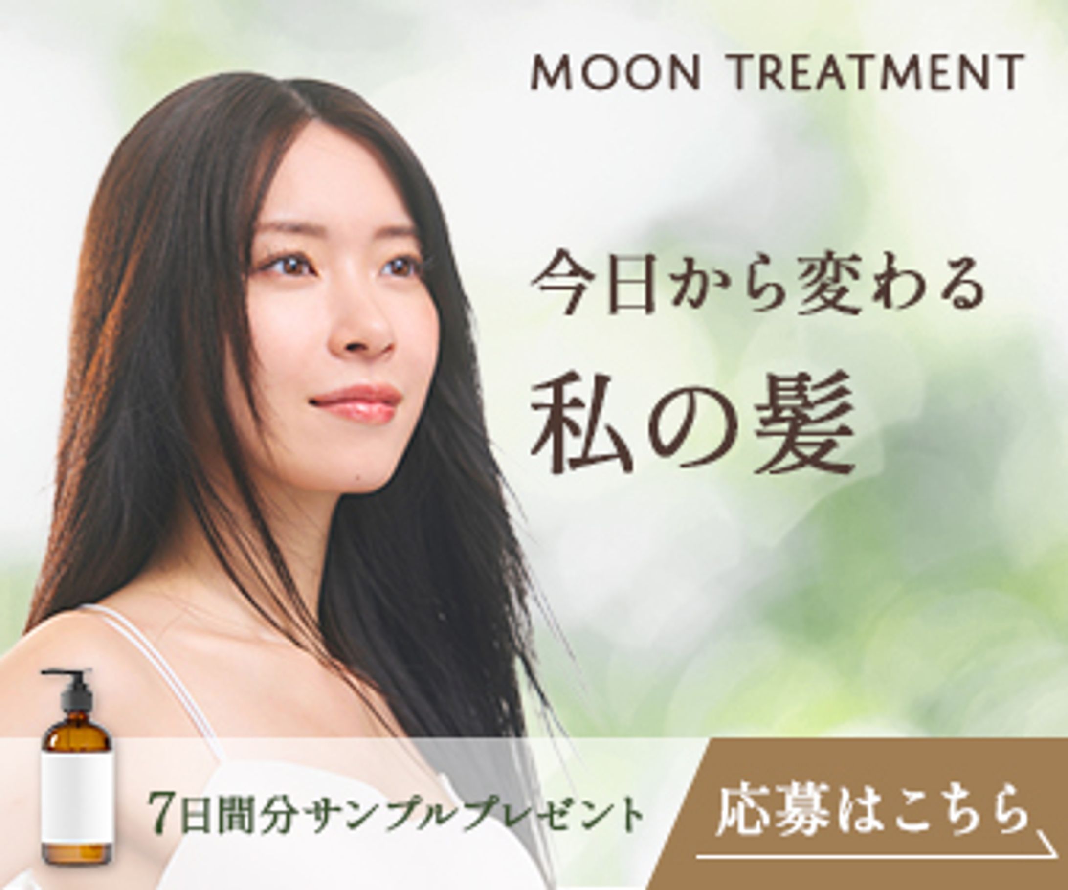 ヘアケアの新商品PR-1