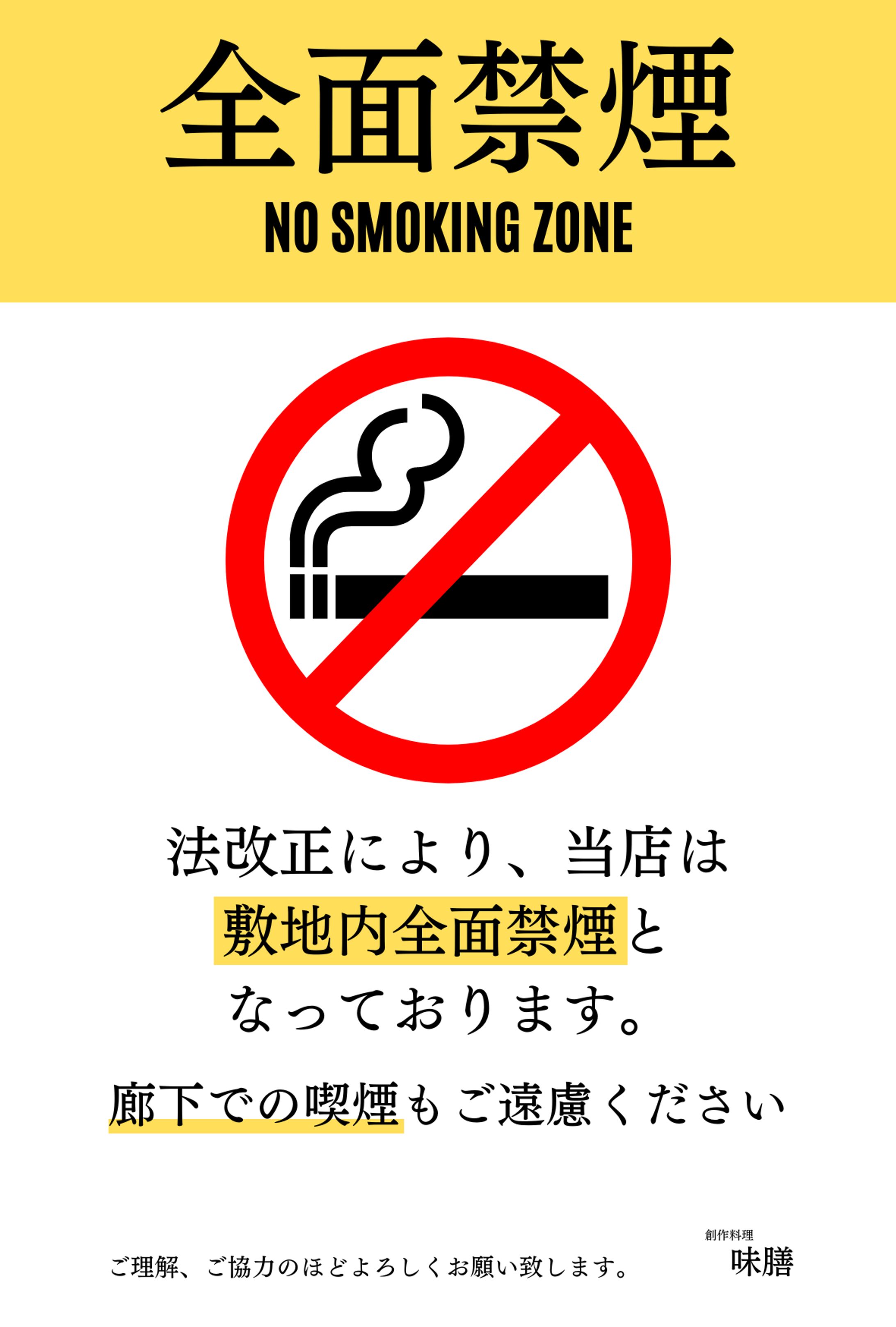 飲食店・禁煙ポスター-1