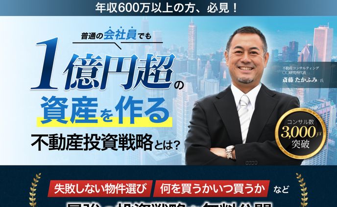 【不動産投資】ショートLP（自主制作）