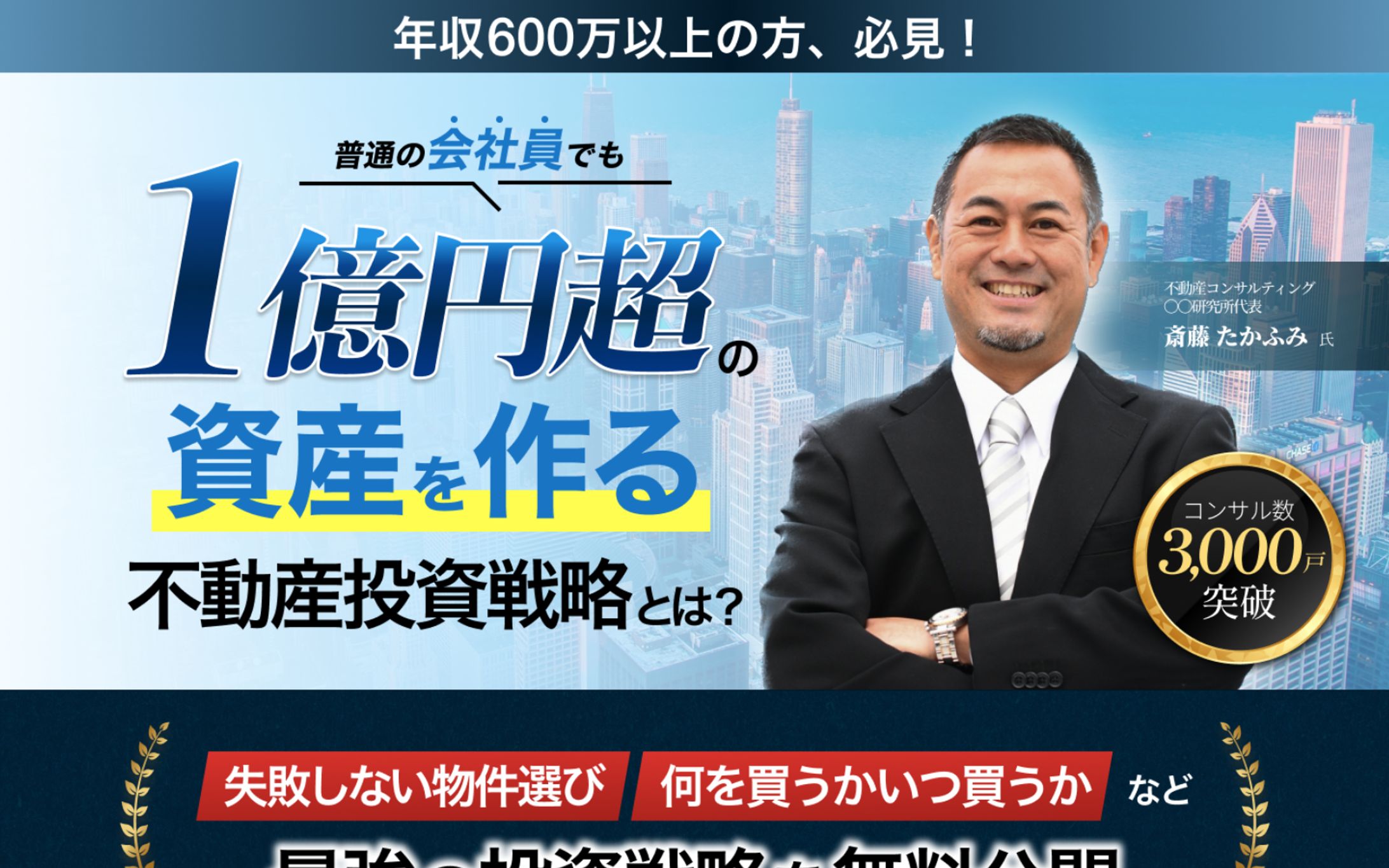 【不動産投資】ショートLP（自主制作）-1