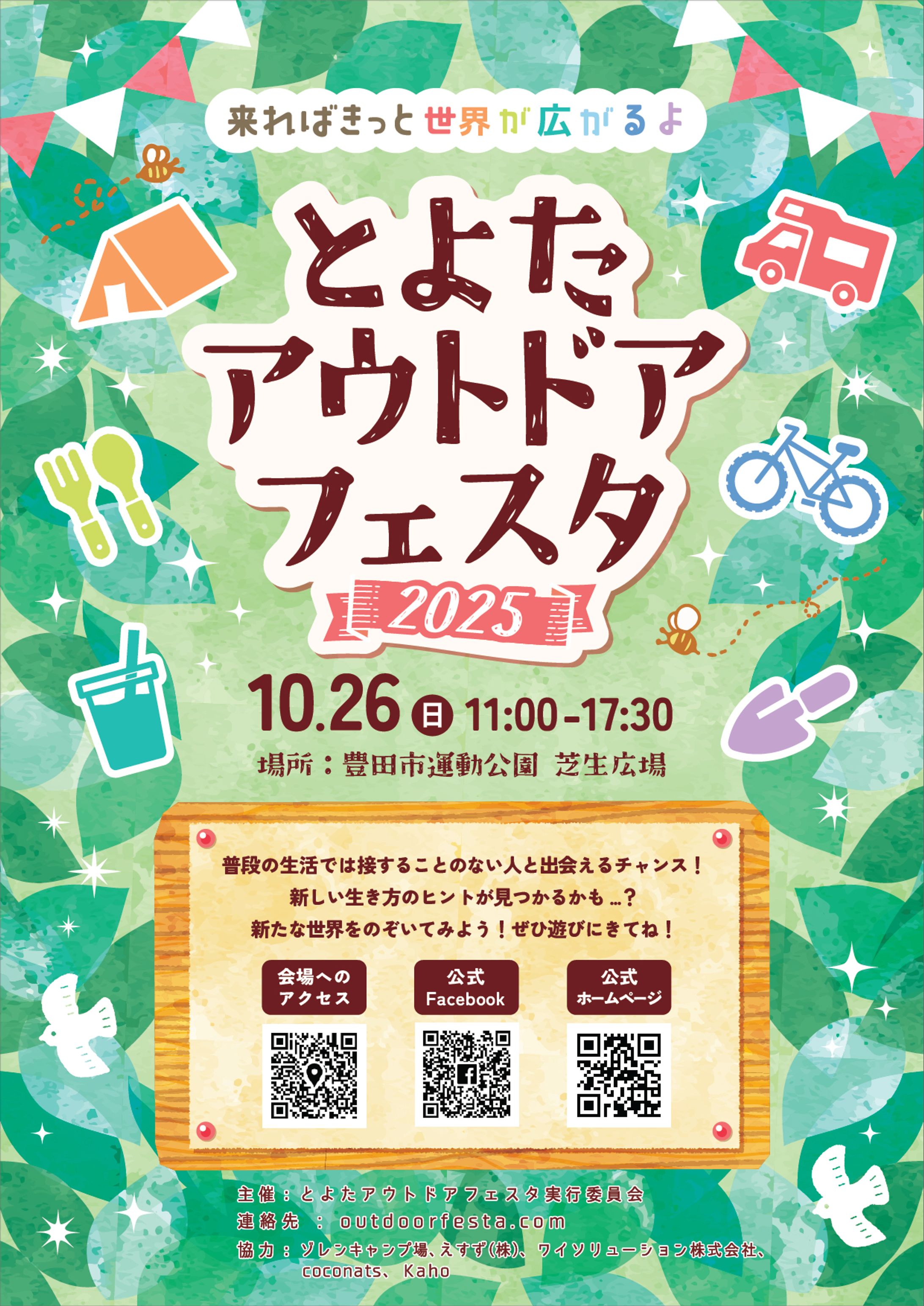とよたアウトドアフェスタ販促物（チラシ・のぼり）-1
