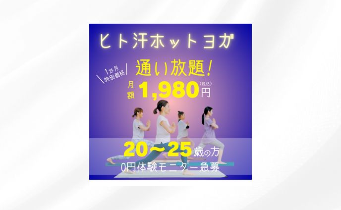 サラ汗ホットヨガ 