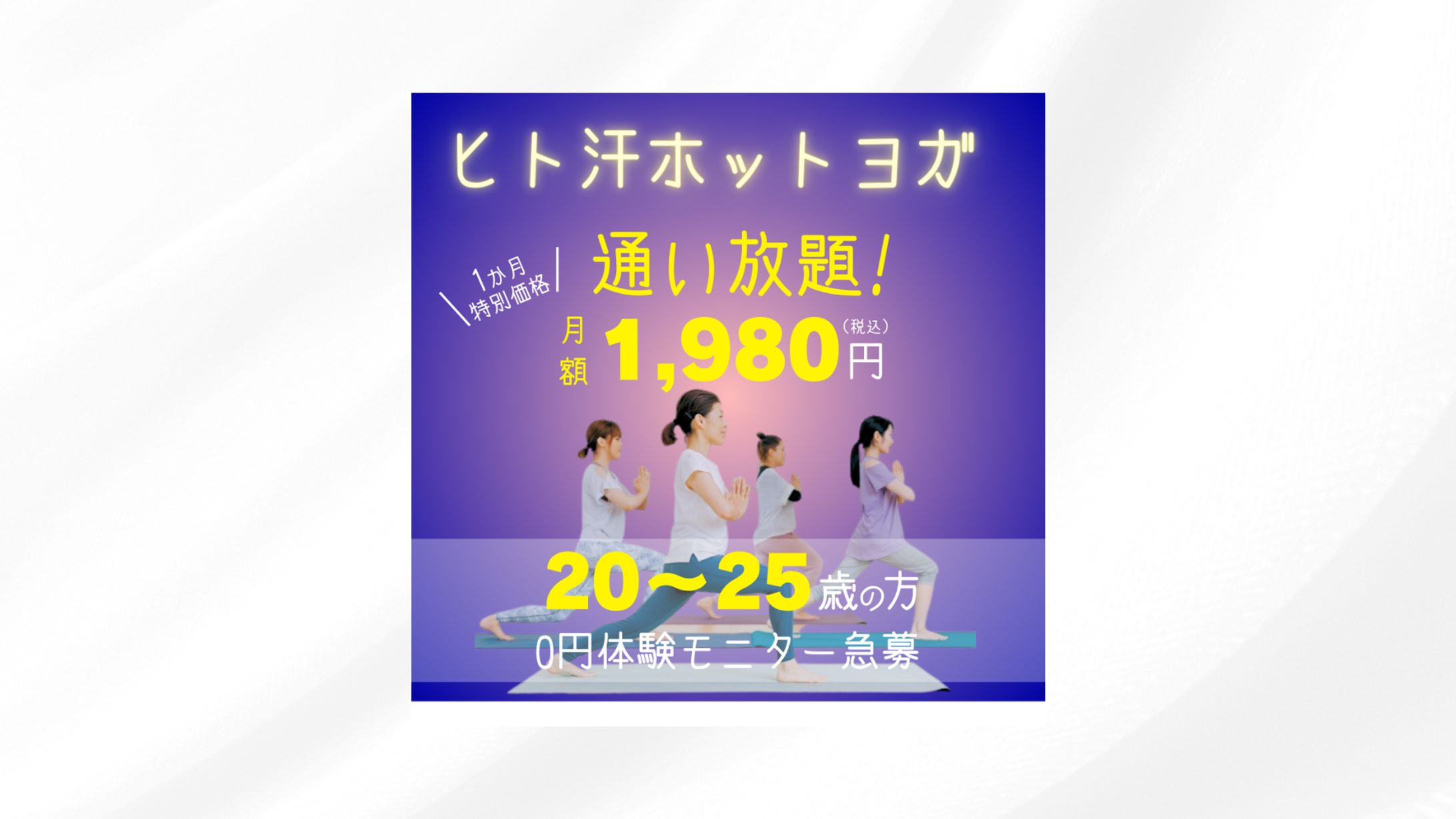 サラ汗ホットヨガ -1