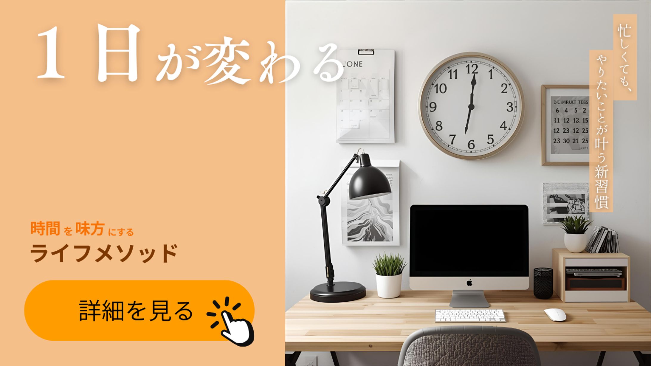 1日が変わる。時間を味方にするライフメソッド-1