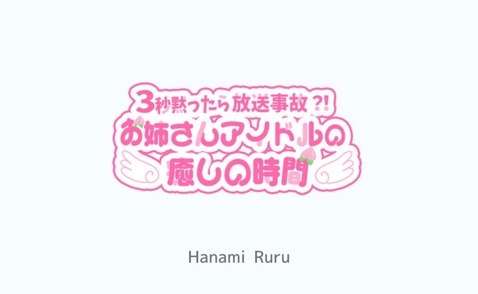 可愛桃萌様　タイトルロゴ