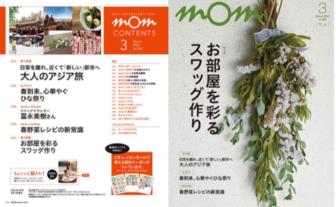 イオンカード会員誌「mom」2024/2月号 富永美樹さんインタビュー