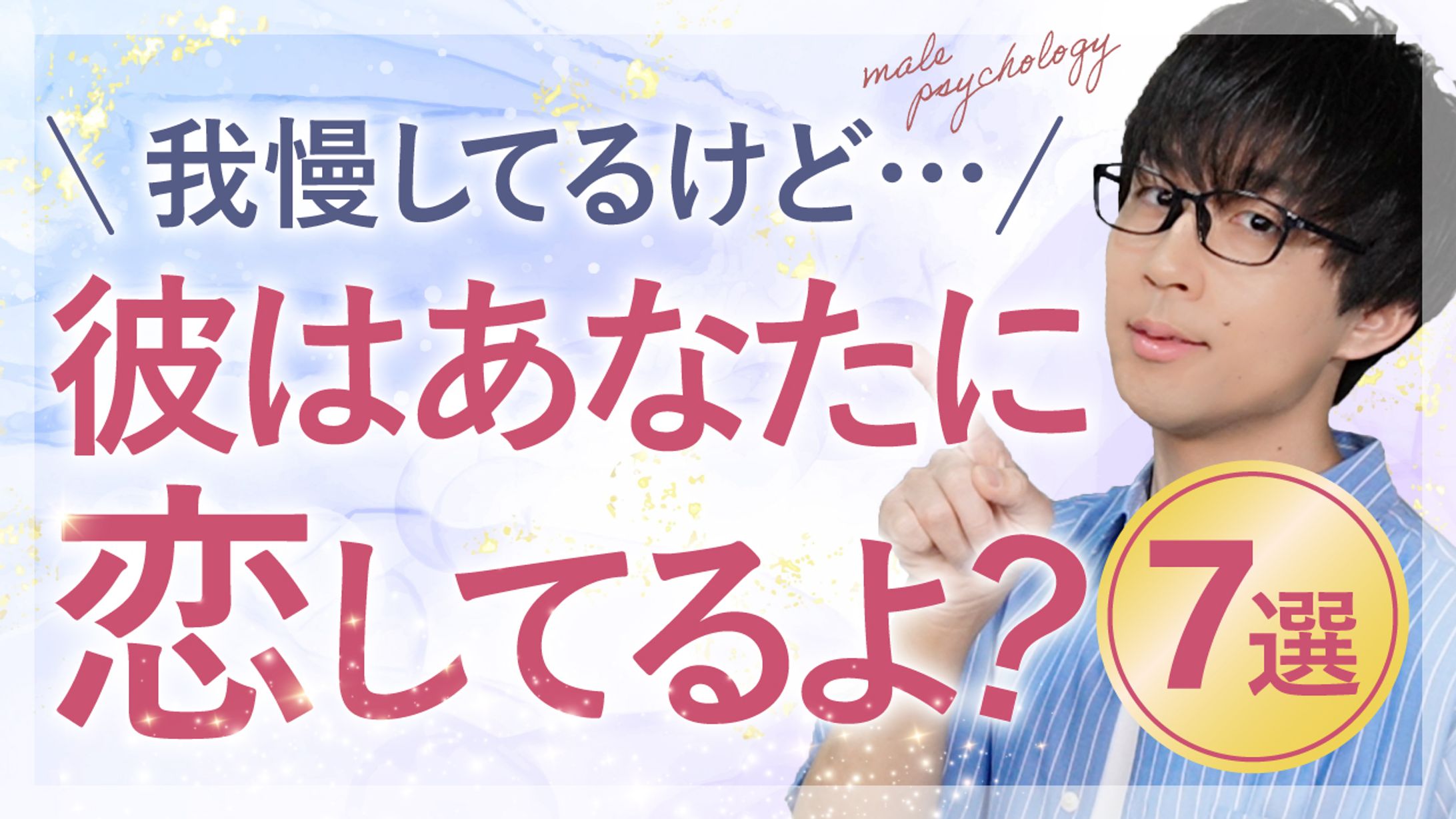 【YouTubeサムネイル】恋活チャンネル-1