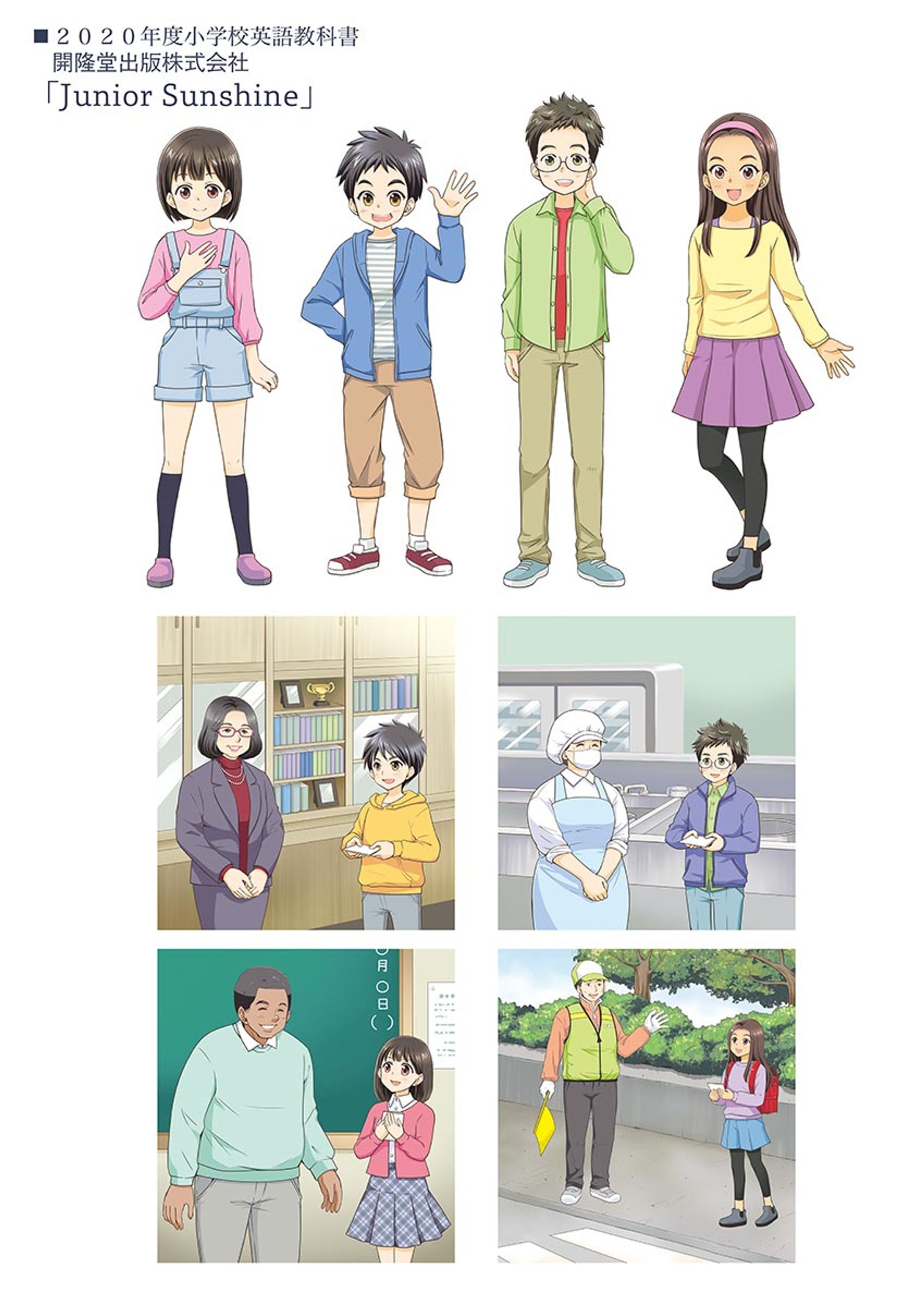 小学校英語教科書 「Junior Sunshine」-1