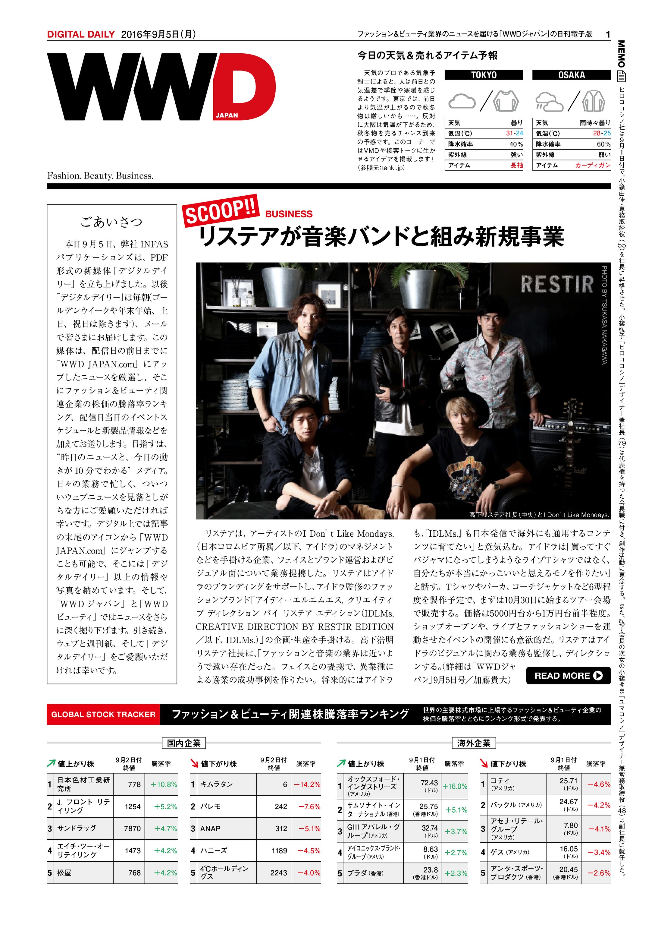 日刊PDF媒体「デジタルデイリー」一部制作例-1