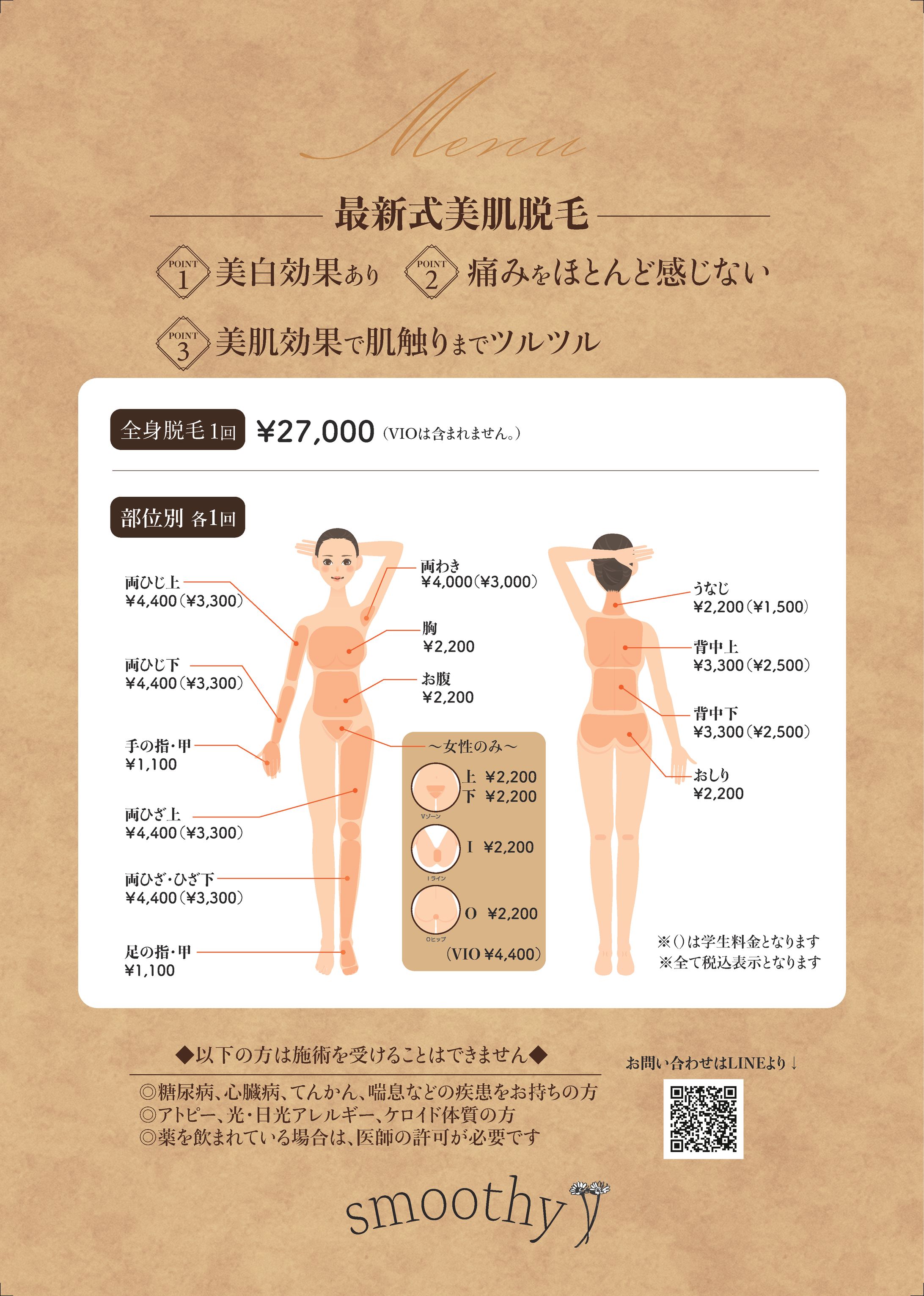 【チラシ制作】脱毛メニュー表-1