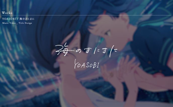 YOASOBI / 海のまにまに Music Video