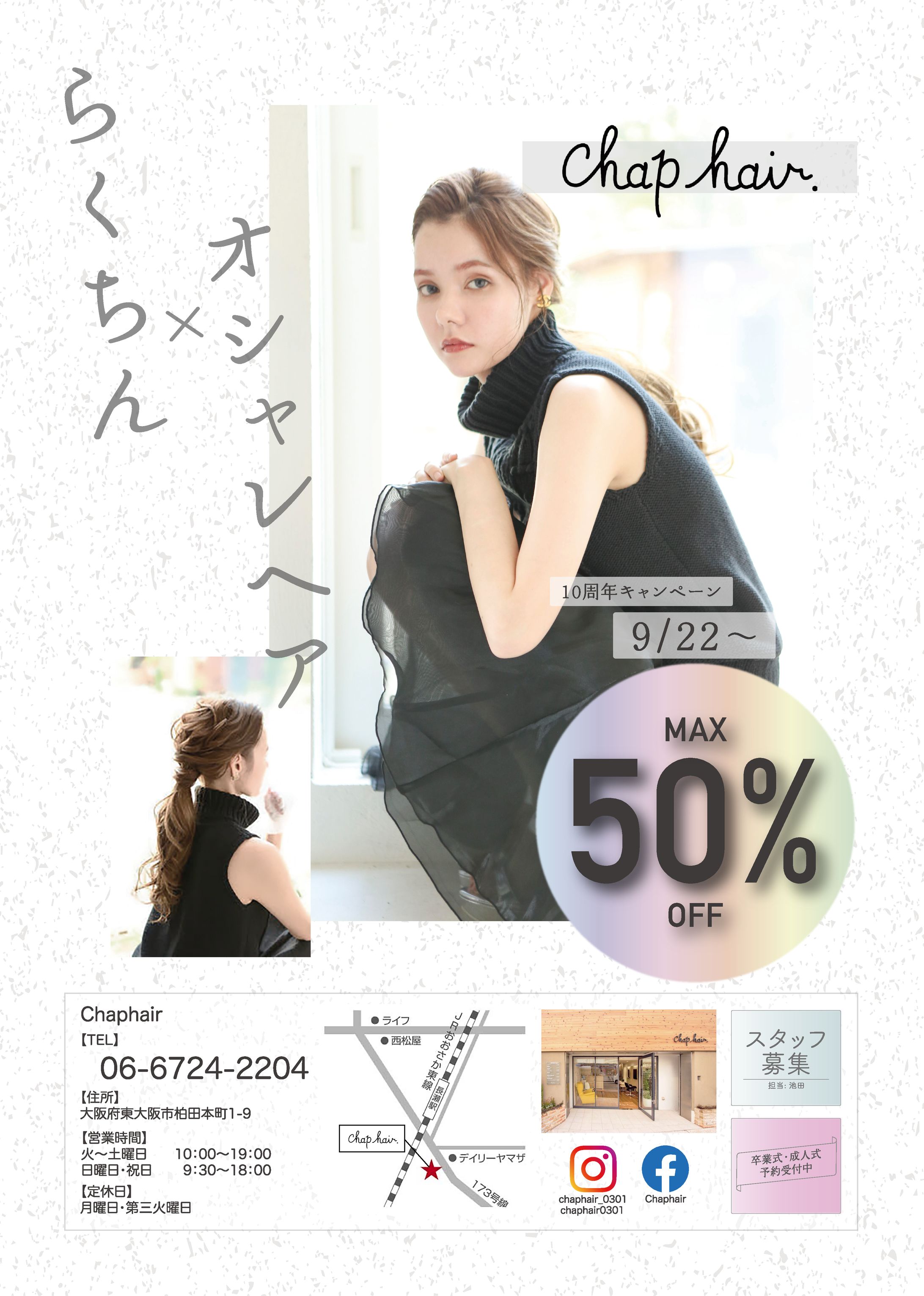 ヘアサロンキャンペーン用チラシ-1
