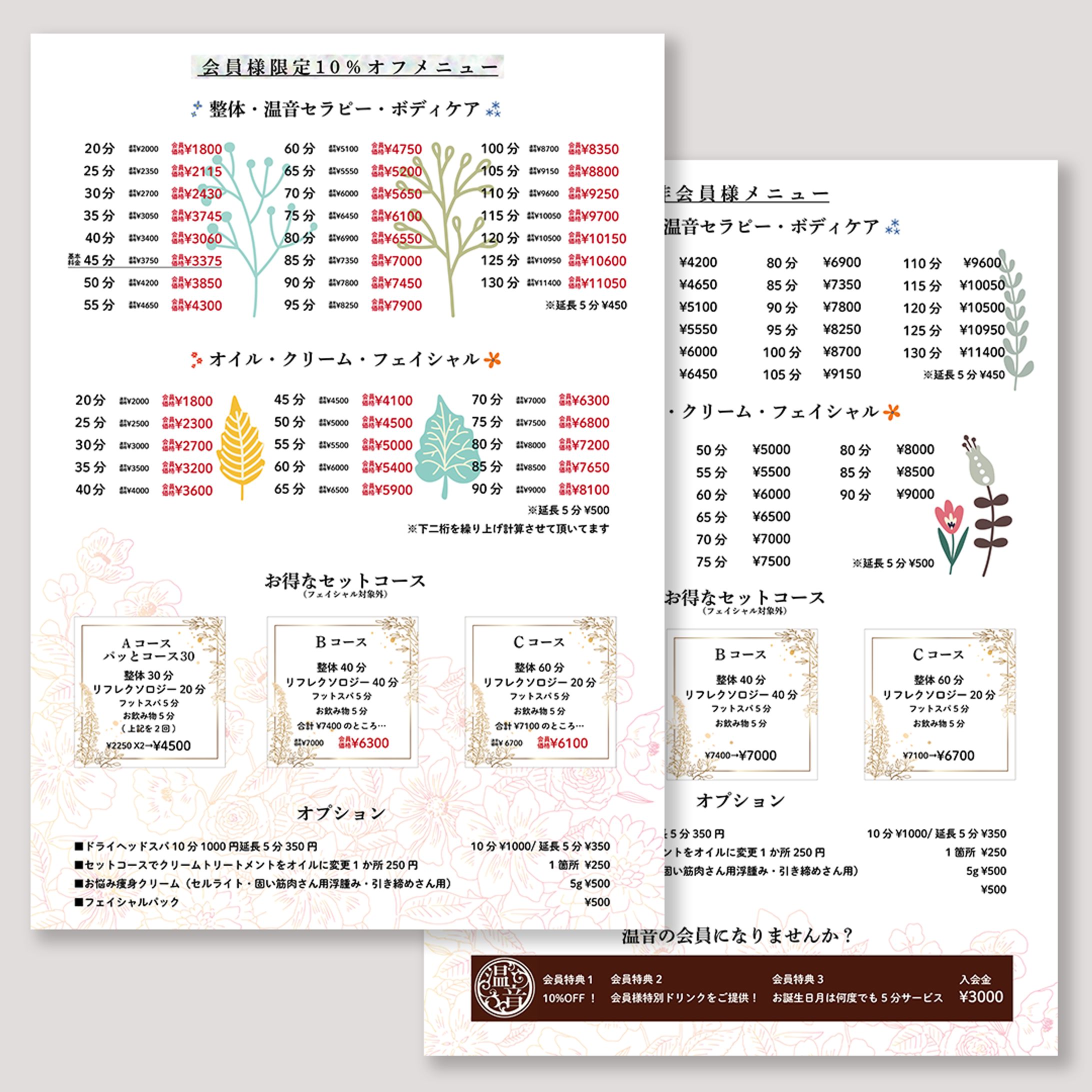 エステメニュー表-1