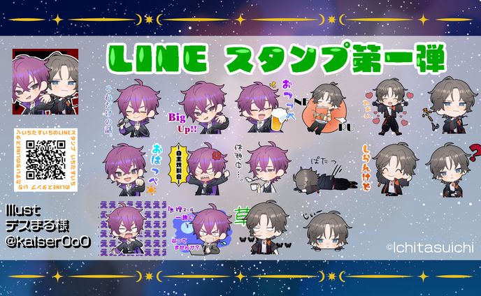 【デビュー記念】第一弾LINEスタンプ販売中