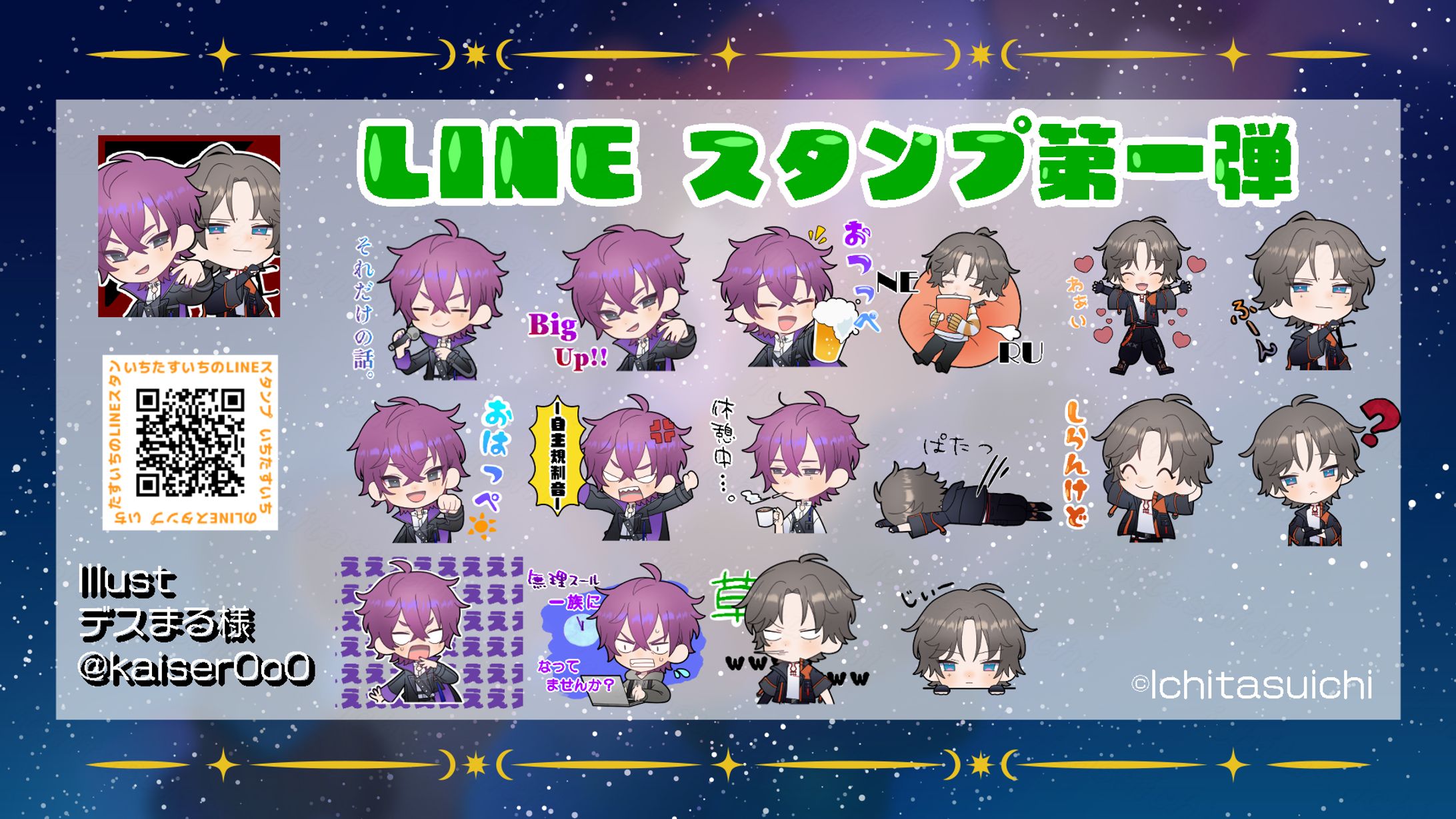 【デビュー記念】第一弾LINEスタンプ販売中-1