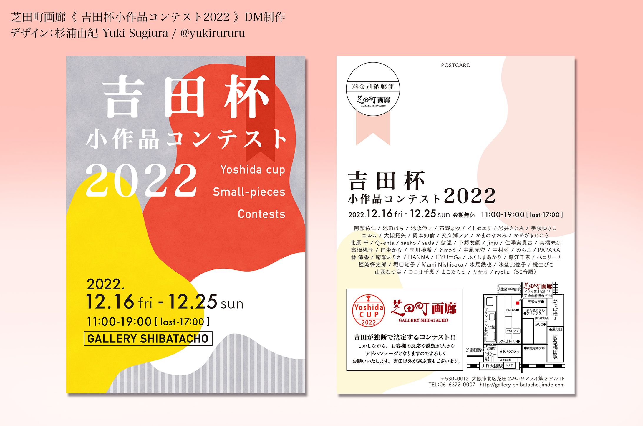 【work】《吉田杯小作品コンテスト2022》DMデザイン担当-1