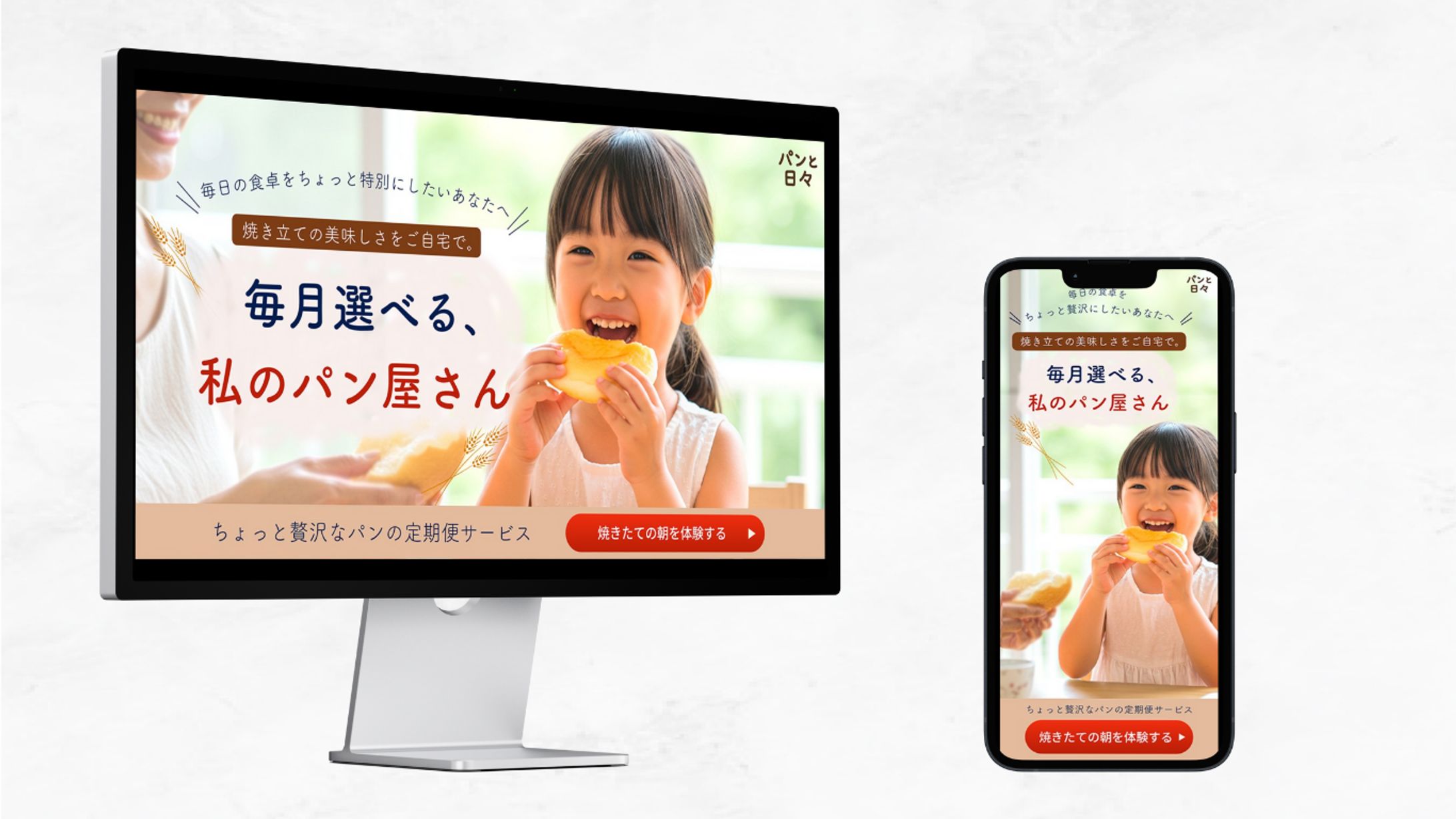 LP｜パンの定期便サービスのファーストビュー-1