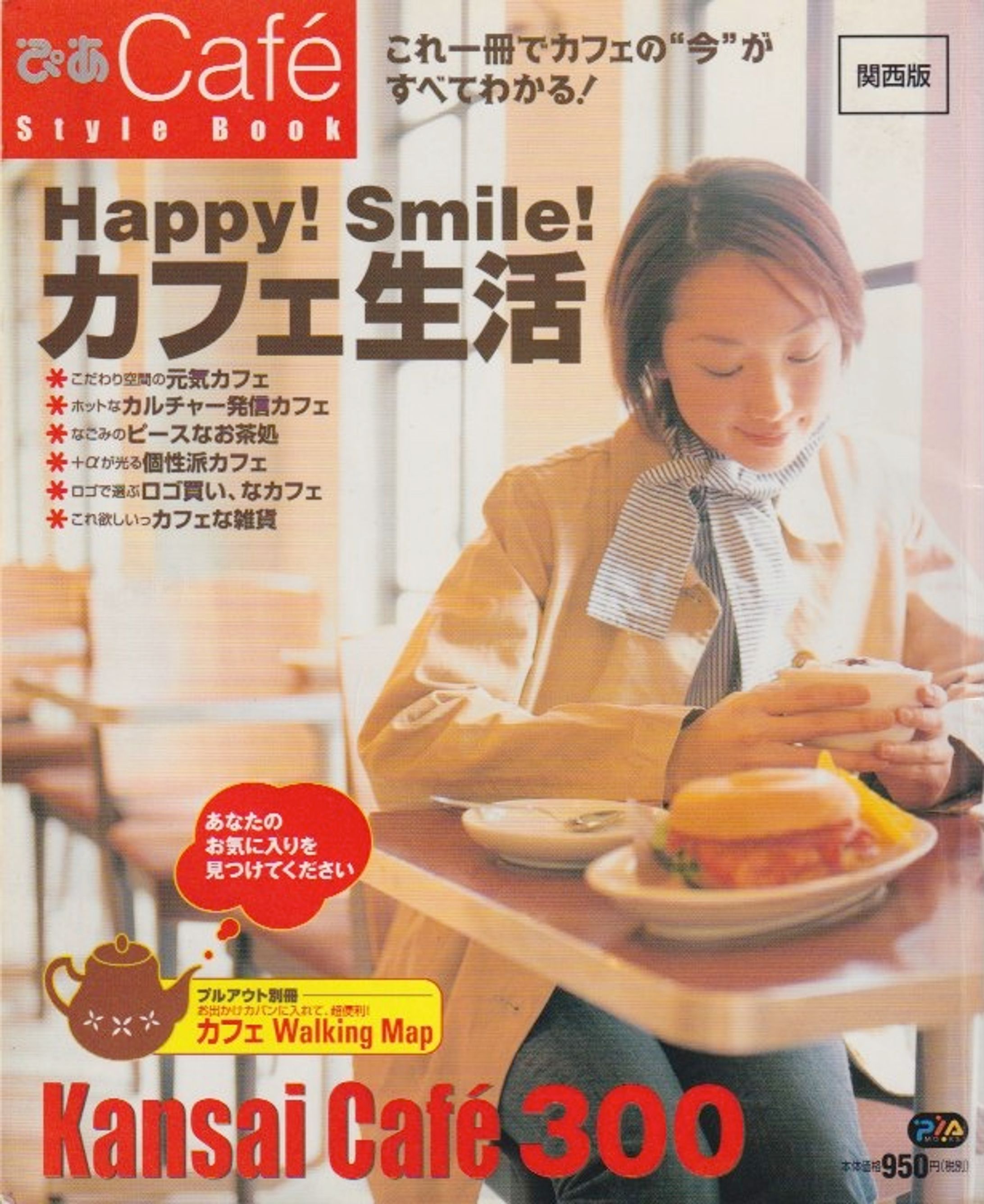 Cafe Style Book Happy! Smile! カフェ生活-1