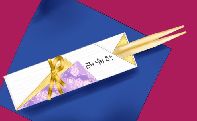 お手元