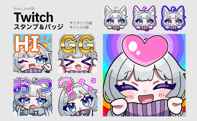 実績｜Twitch用スタンプ