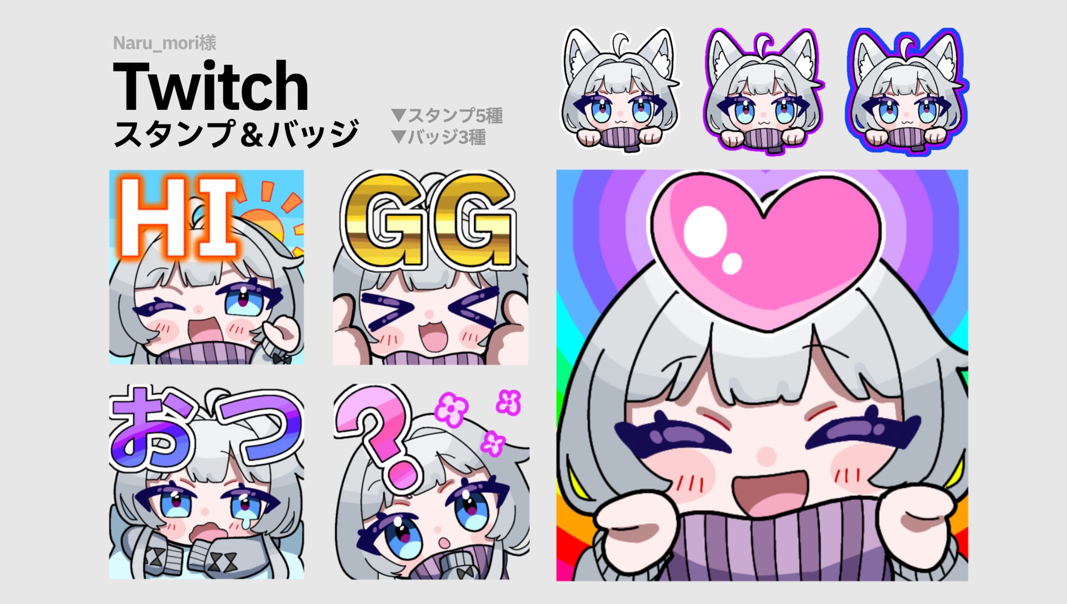 実績｜Twitch用スタンプ-1