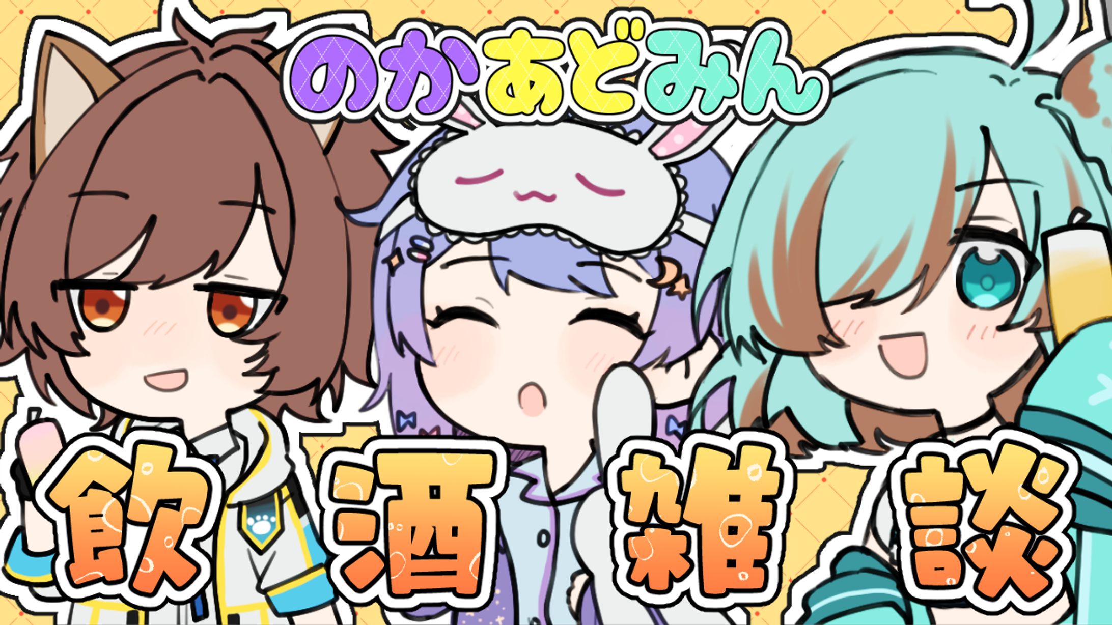 【サムネイル】コラボ配信用イラスト/Vtuber-1