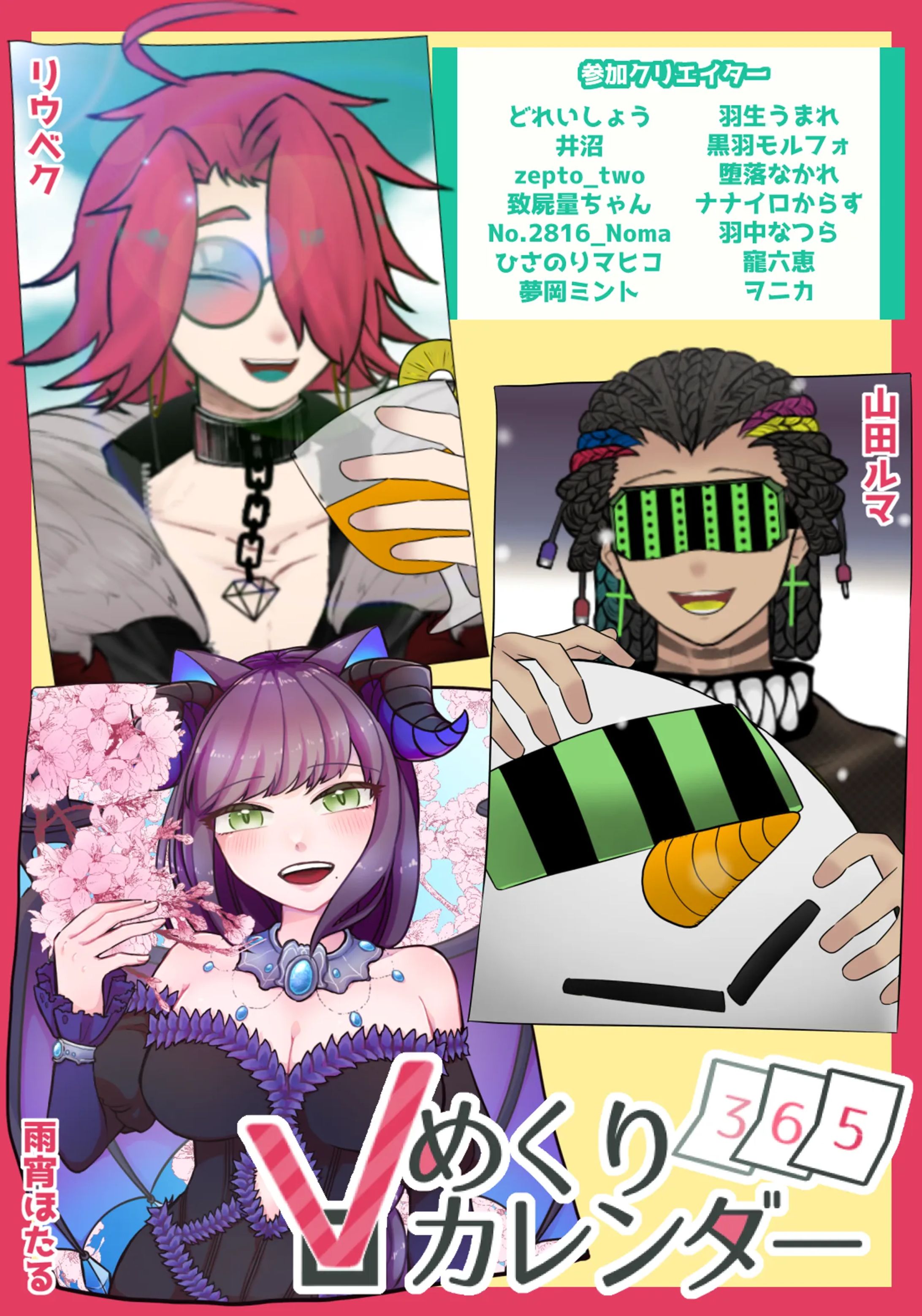 Vめくりカレンダーに収録-1