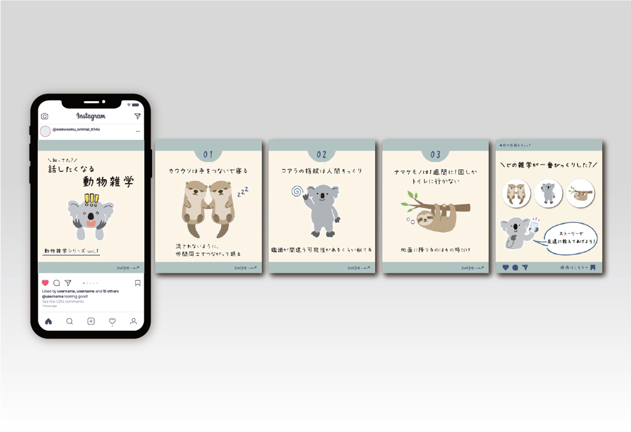 【フィード投稿】動物雑学-1