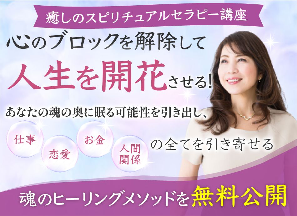 スピリチュアルセミナーバナー