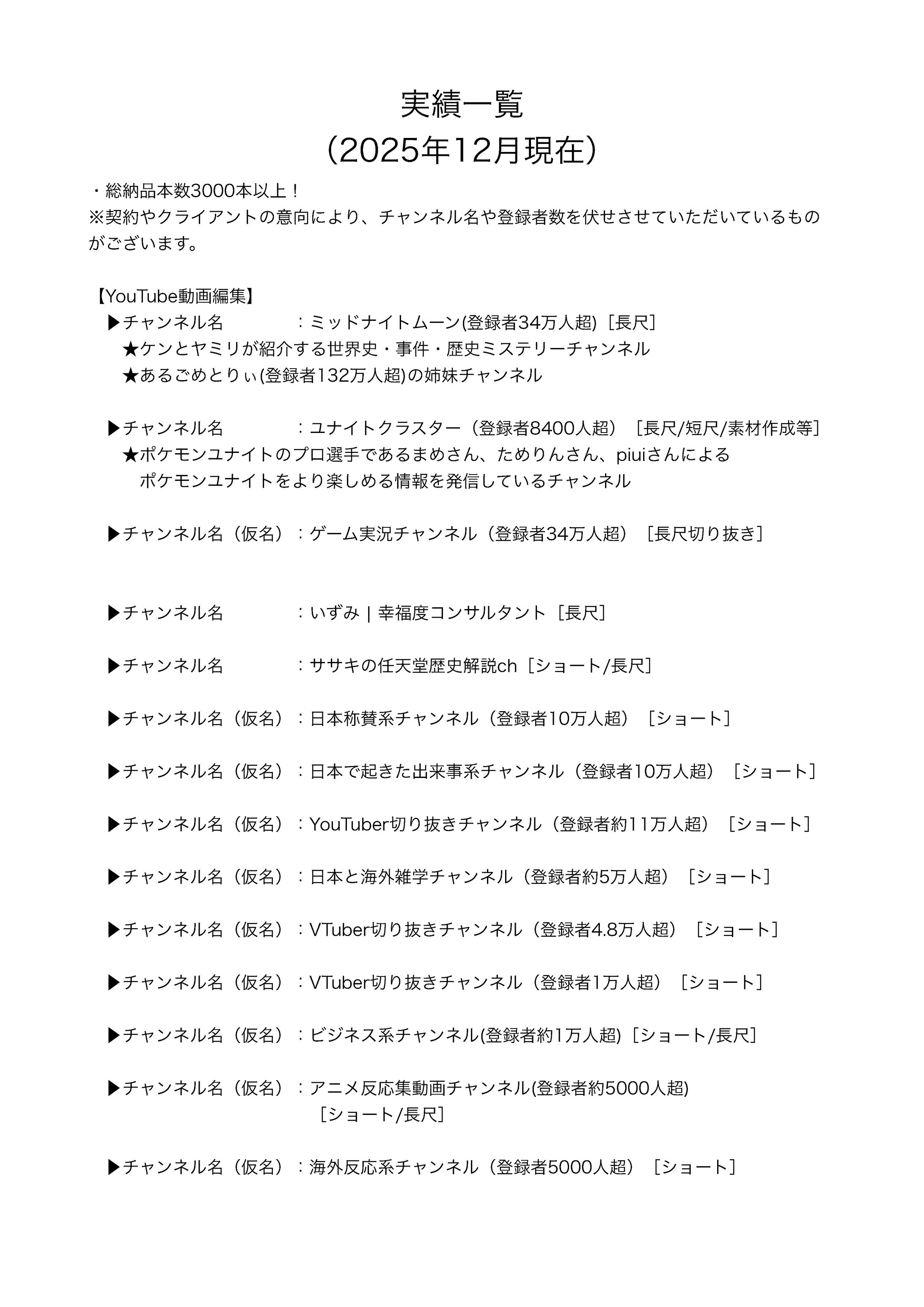 2025年12月現在_受注案件一覧（随時更新）2-1